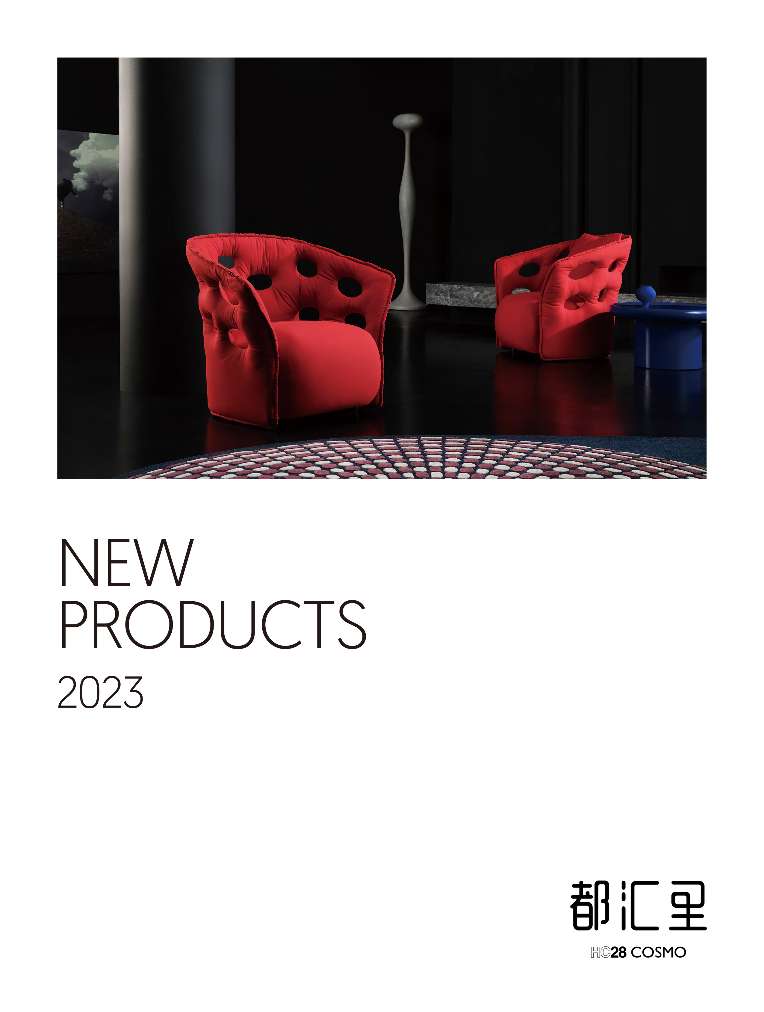 2023 都汇里产品册